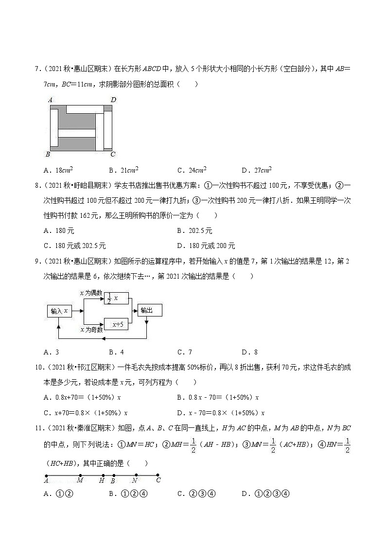 2022-2023学年七年级数学上学期期末【常考60题考点专练】第2页