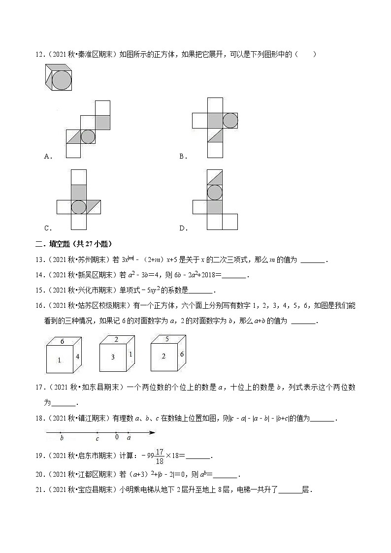 2022-2023学年七年级数学上学期期末【常考60题考点专练】第3页