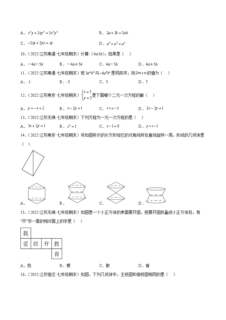 2022-2023学年七年级数学上学期期末【夯实基础100题考点专练】第2页