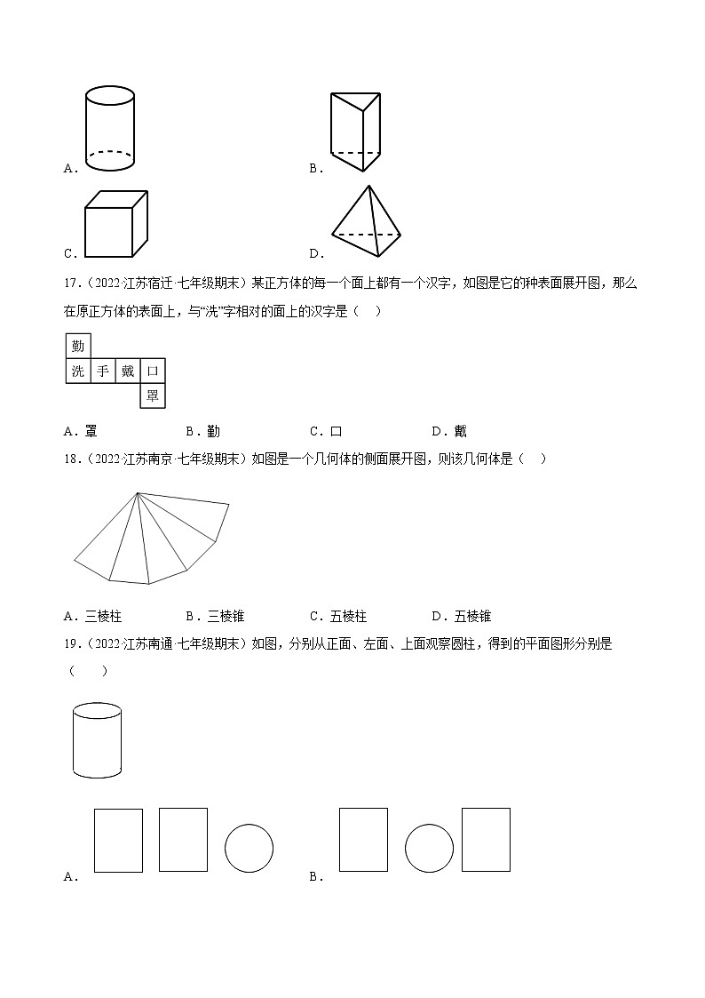 2022-2023学年七年级数学上学期期末【夯实基础100题考点专练】第3页