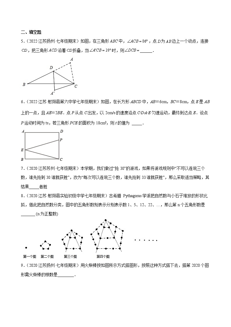 2022-2023学年七年级数学上学期期末【压轴60题考点专练】第2页