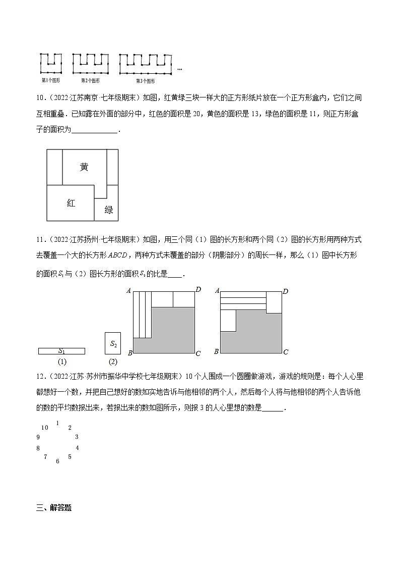 2022-2023学年七年级数学上学期期末【压轴60题考点专练】第3页