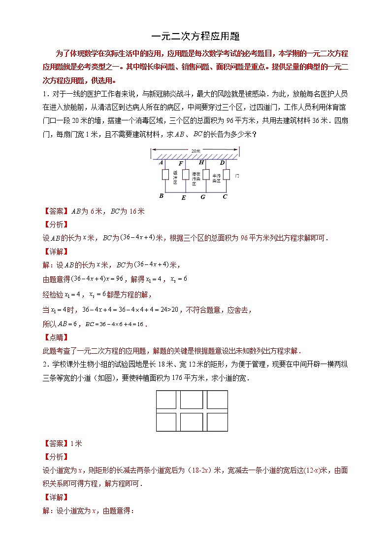 【期末解答题专练】人教版数学 九年级上学期-专题02 一元二次方程应用题(解析版)第1页