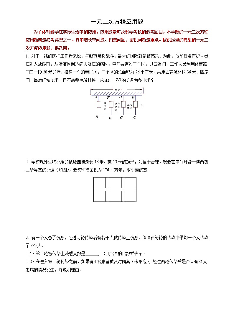 【期末解答题专练】人教版数学 九年级上学期-专题02 一元二次方程应用题(原卷版)第1页