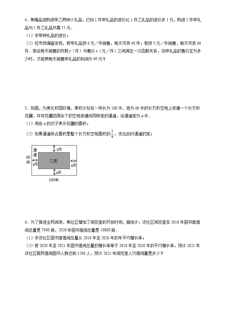 【期末解答题专练】人教版数学 九年级上学期-专题02 一元二次方程应用题(原卷版)第2页