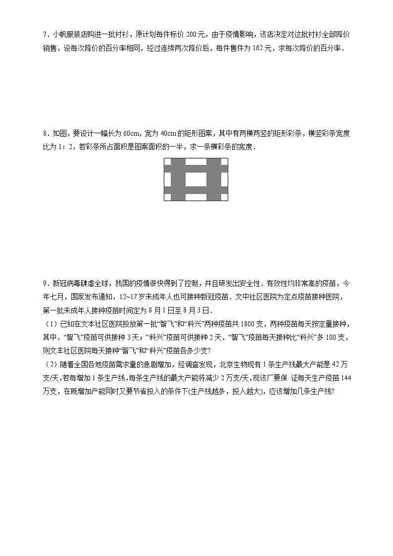 【期末解答题专练】人教版数学 九年级上学期-专题02 一元二次方程应用题(原卷版)第3页
