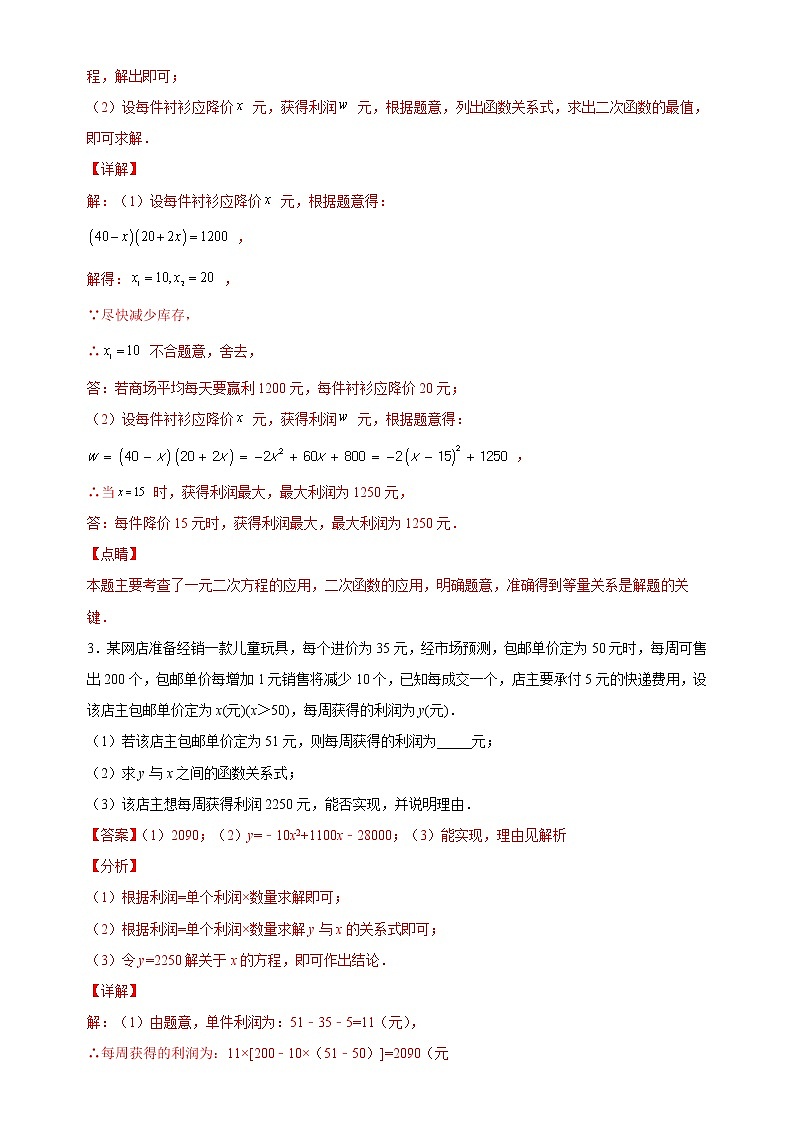 【期末解答题专练】人教版数学 九年级上学期-专题04 二次函数与实际问题(解析版)第2页