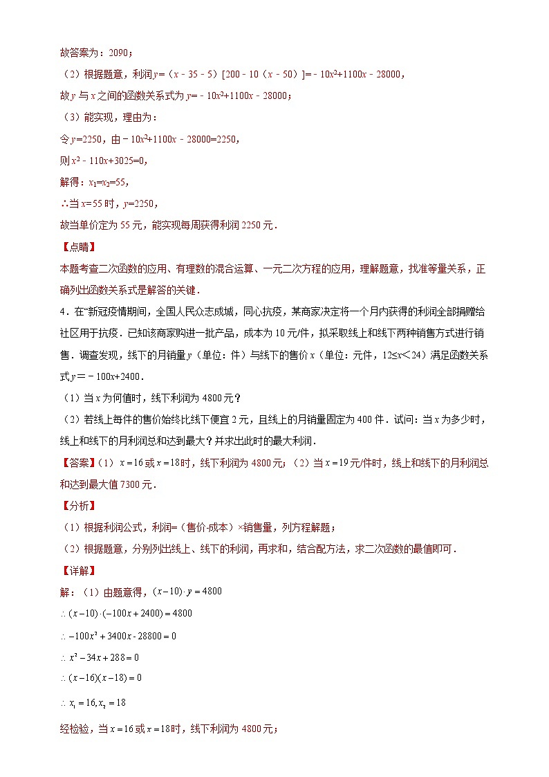 【期末解答题专练】人教版数学 九年级上学期-专题04 二次函数与实际问题(解析版)第3页