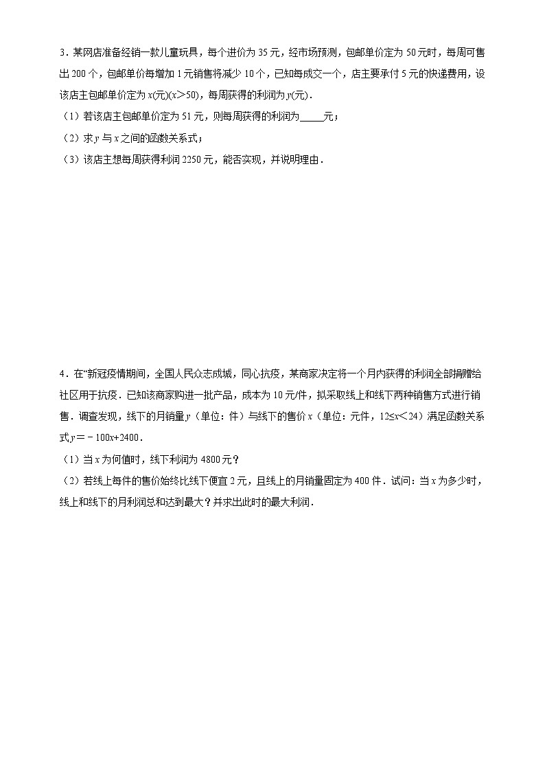 【期末解答题专练】人教版数学 九年级上学期-专题04 二次函数与实际问题(原卷版)第2页