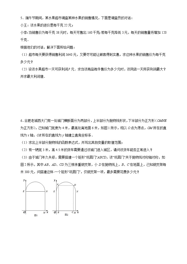 【期末解答题专练】人教版数学 九年级上学期-专题04 二次函数与实际问题(原卷版)第3页
