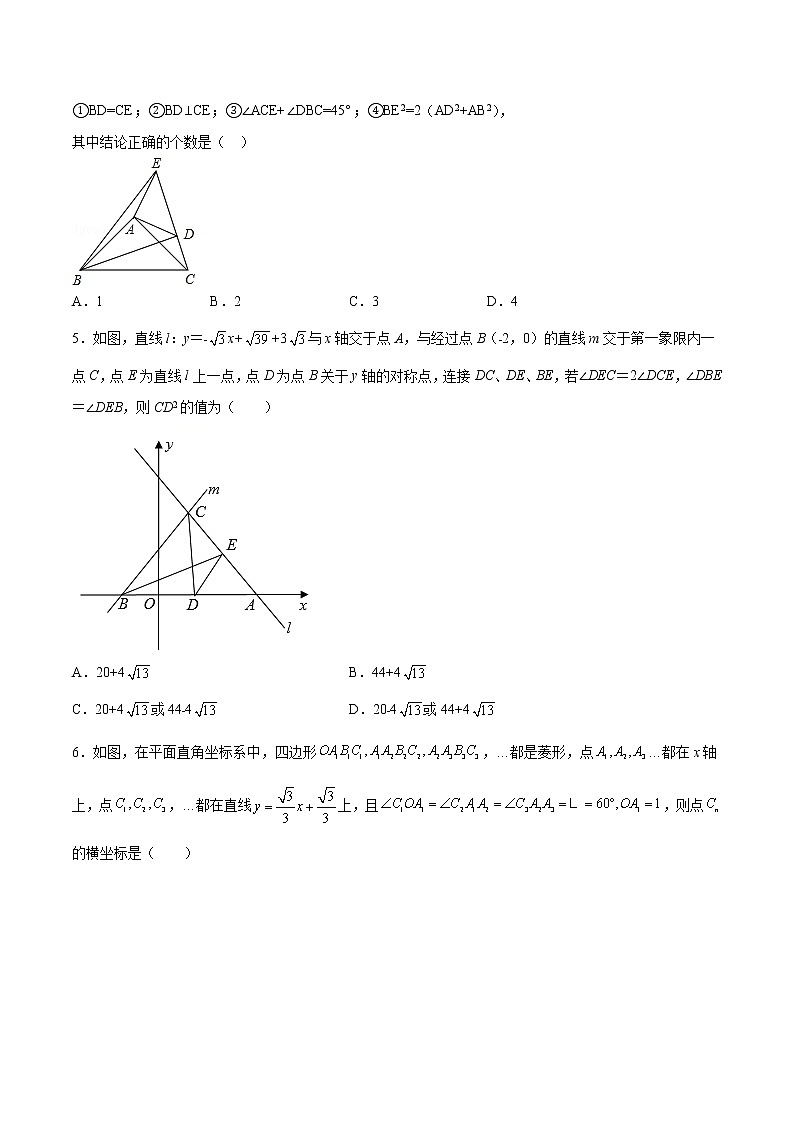 【期末考前必练】2022-2023学年北师大版数学八年级上册期末考点必刷题:专练03 选择题-压轴(20题) (原卷版)第2页