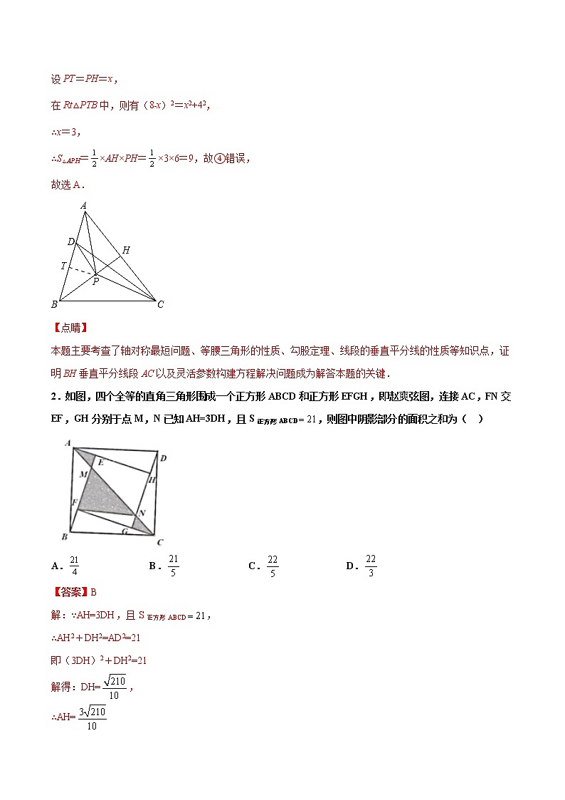 【期末考前必练】2022-2023学年北师大版数学八年级上册期末考点必刷题:专练03 选择题-压轴(20题) (解析版)第2页