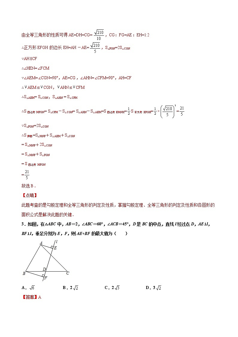 【期末考前必练】2022-2023学年北师大版数学八年级上册期末考点必刷题:专练03 选择题-压轴(20题) (解析版)第3页