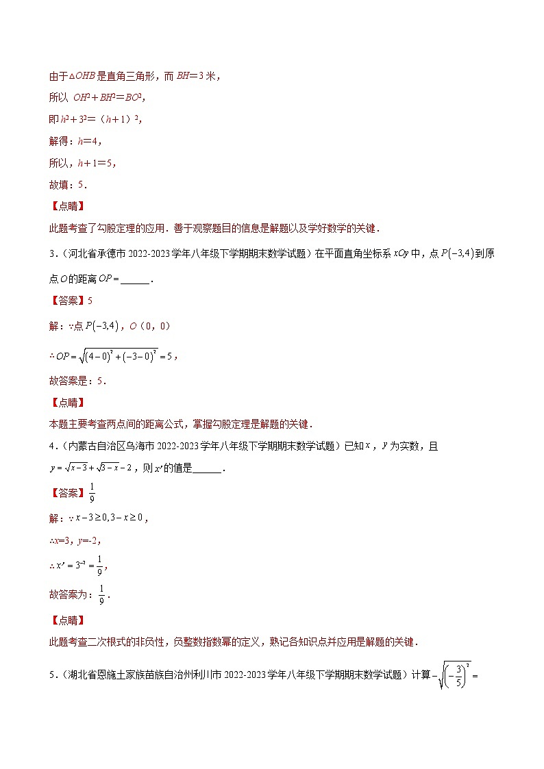 【期末考前必练】2022-2023学年北师大版数学八年级上册期末考点必刷题:专练04 填空题-基础(30题)02