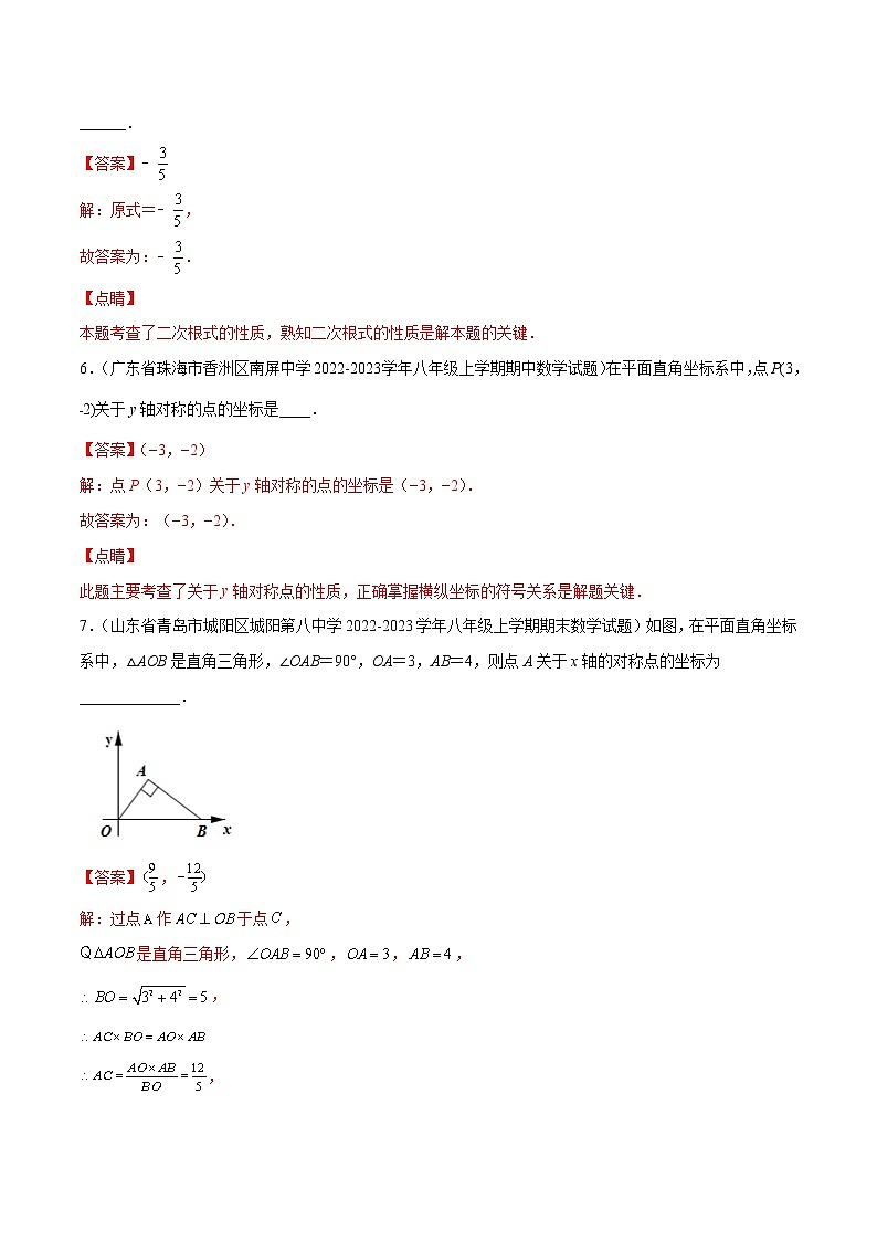 【期末考前必练】2022-2023学年北师大版数学八年级上册期末考点必刷题:专练04 填空题-基础(30题)03