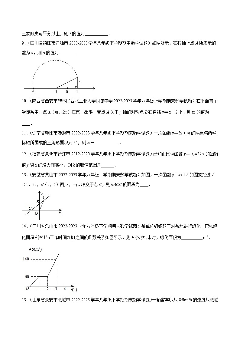 【期末考前必练】2022-2023学年北师大版数学八年级上册期末考点必刷题:专练04 填空题-基础(30题)02