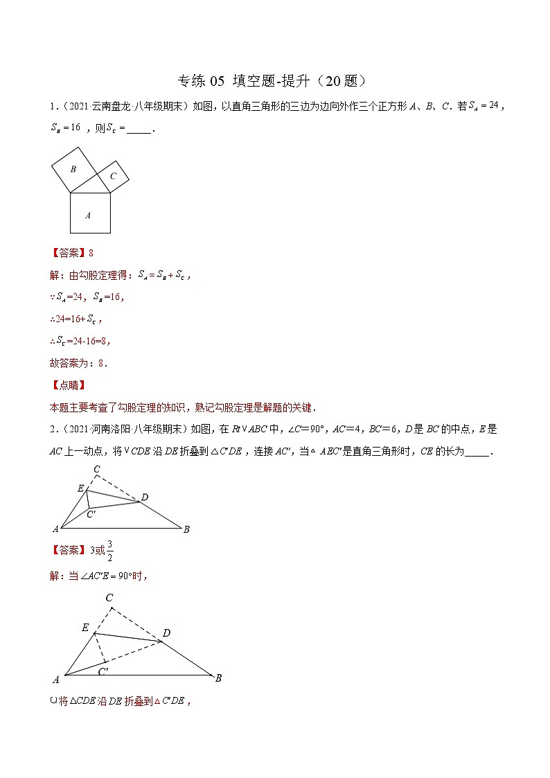 【期末考前必练】2022-2023学年北师大版数学八年级上册期末考点必刷题:专练05 填空题-提升(20题) (解析版)第1页