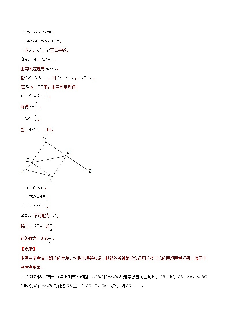 【期末考前必练】2022-2023学年北师大版数学八年级上册期末考点必刷题:专练05 填空题-提升(20题) (解析版)第2页