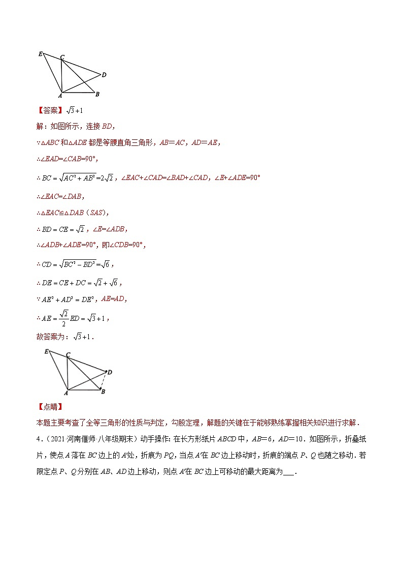 【期末考前必练】2022-2023学年北师大版数学八年级上册期末考点必刷题:专练05 填空题-提升(20题) (解析版)第3页