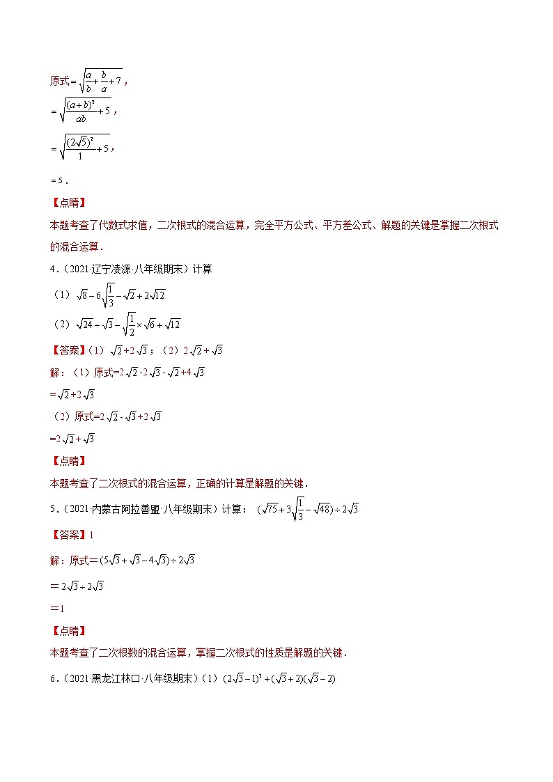 【期末考前必练】2022-2023学年北师大版数学八年级上册期末考点必刷题:专练07 实数与方程组计算题(20题) (解析版)第2页