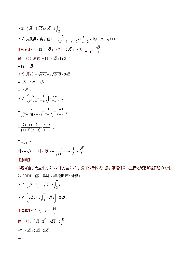 【期末考前必练】2022-2023学年北师大版数学八年级上册期末考点必刷题:专练07 实数与方程组计算题(20题) (解析版)第3页
