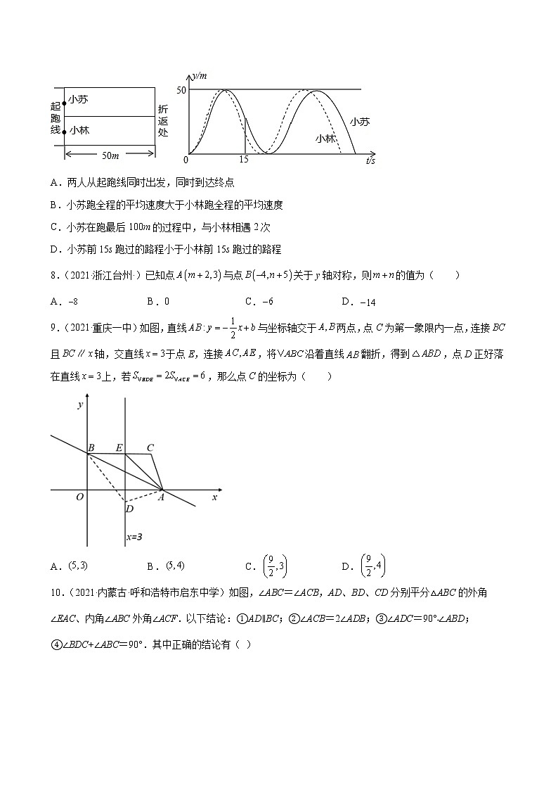 【期末考前必练】2022-2023学年北师大版数学八年级上册期末考点必刷题:期末复习卷(二)(原卷版)第2页