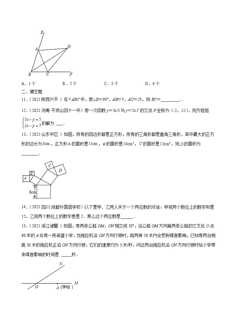 【期末考前必练】2022-2023学年北师大版数学八年级上册期末考点必刷题:期末复习卷(二)(原卷版)第3页