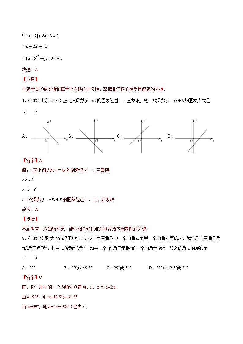 【期末考前必练】2022-2023学年北师大版数学八年级上册期末考点必刷题:期末复习卷(二)(解析版)第2页