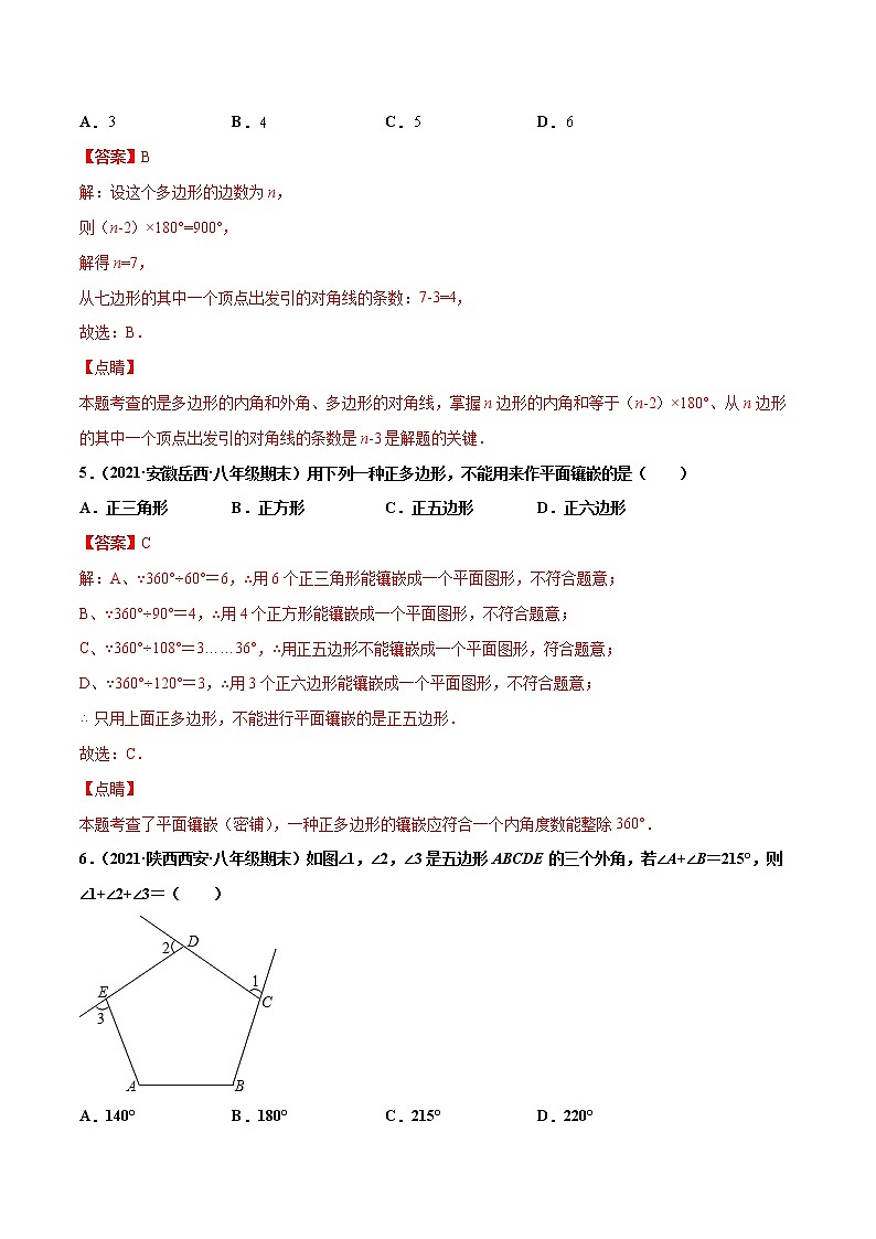 【期末考前必练】2022-2023学年人教版数学八年级上册期末考点必刷题:专练01 选择题-基础(30题)(解析版)第3页