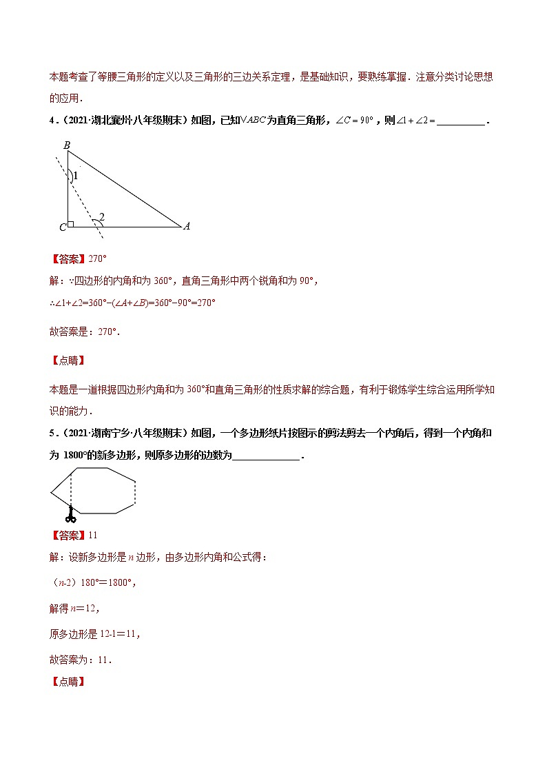 【期末考前必练】2022-2023学年人教版数学八年级上册期末考点必刷题:专练04 填空题-基础(30题)02