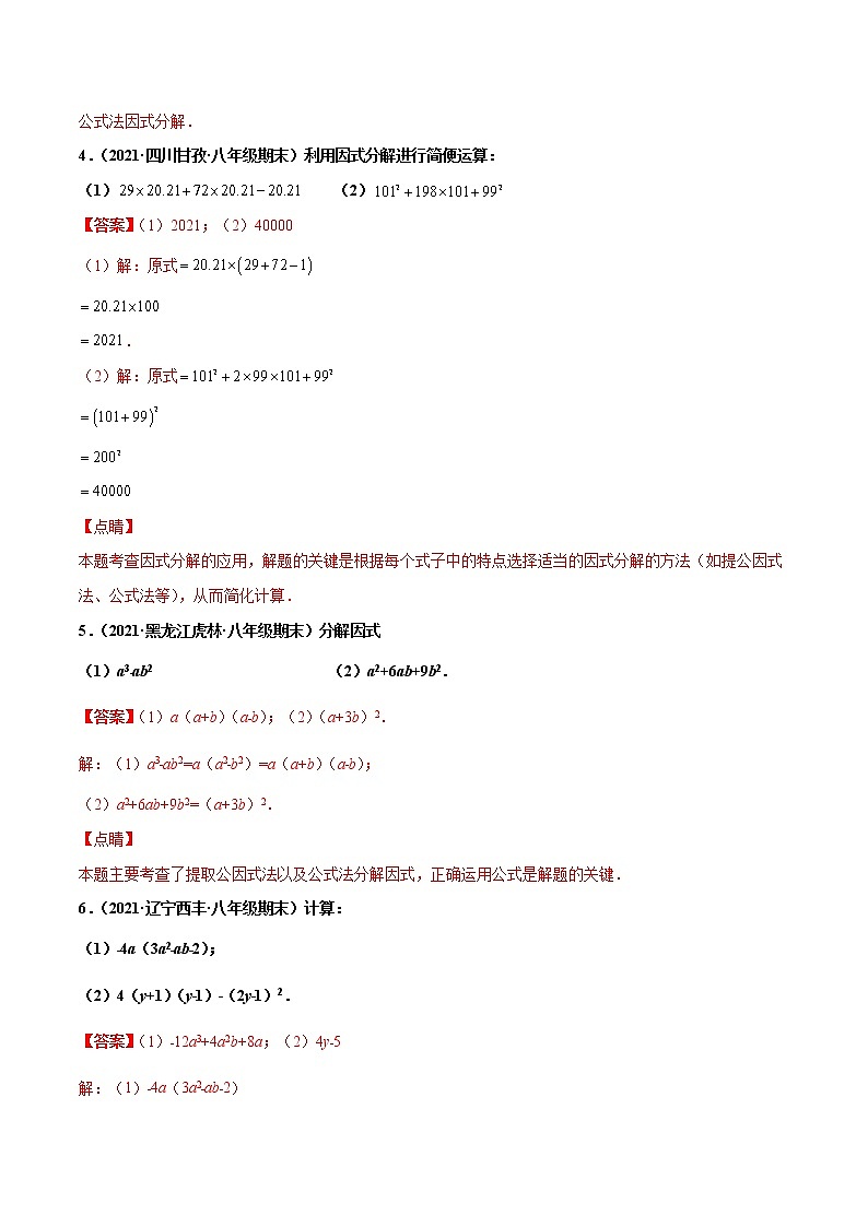 【期末考前必练】2022-2023学年人教版数学八年级上册期末考点必刷题:专练07 整式与分式计算题(20题)(解析版)第2页