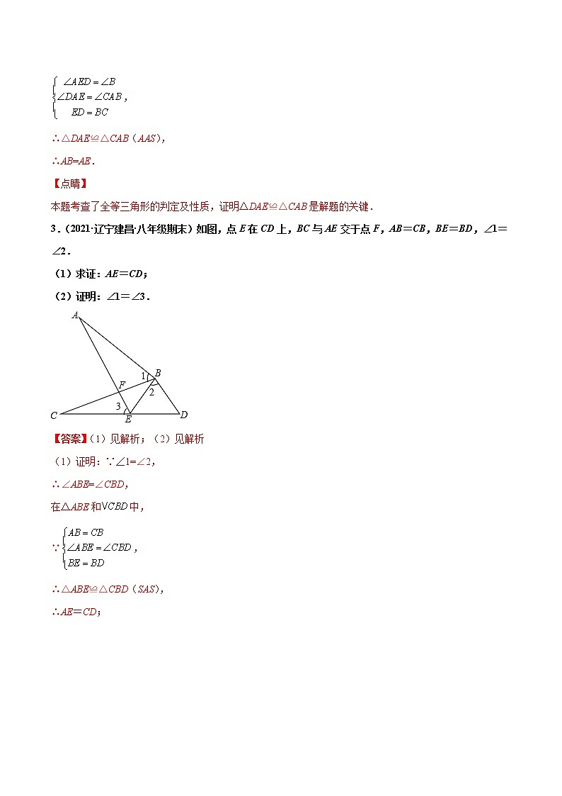 【期末考前必练】2022-2023学年人教版数学八年级上册期末考点必刷题:专练09 全等三角形大题(15题)(解析版)第2页