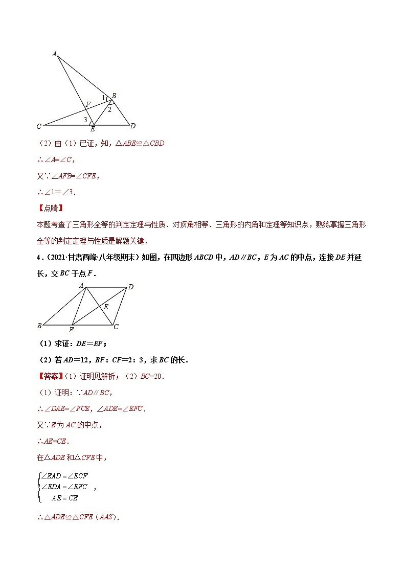【期末考前必练】2022-2023学年人教版数学八年级上册期末考点必刷题:专练09 全等三角形大题(15题)(解析版)第3页