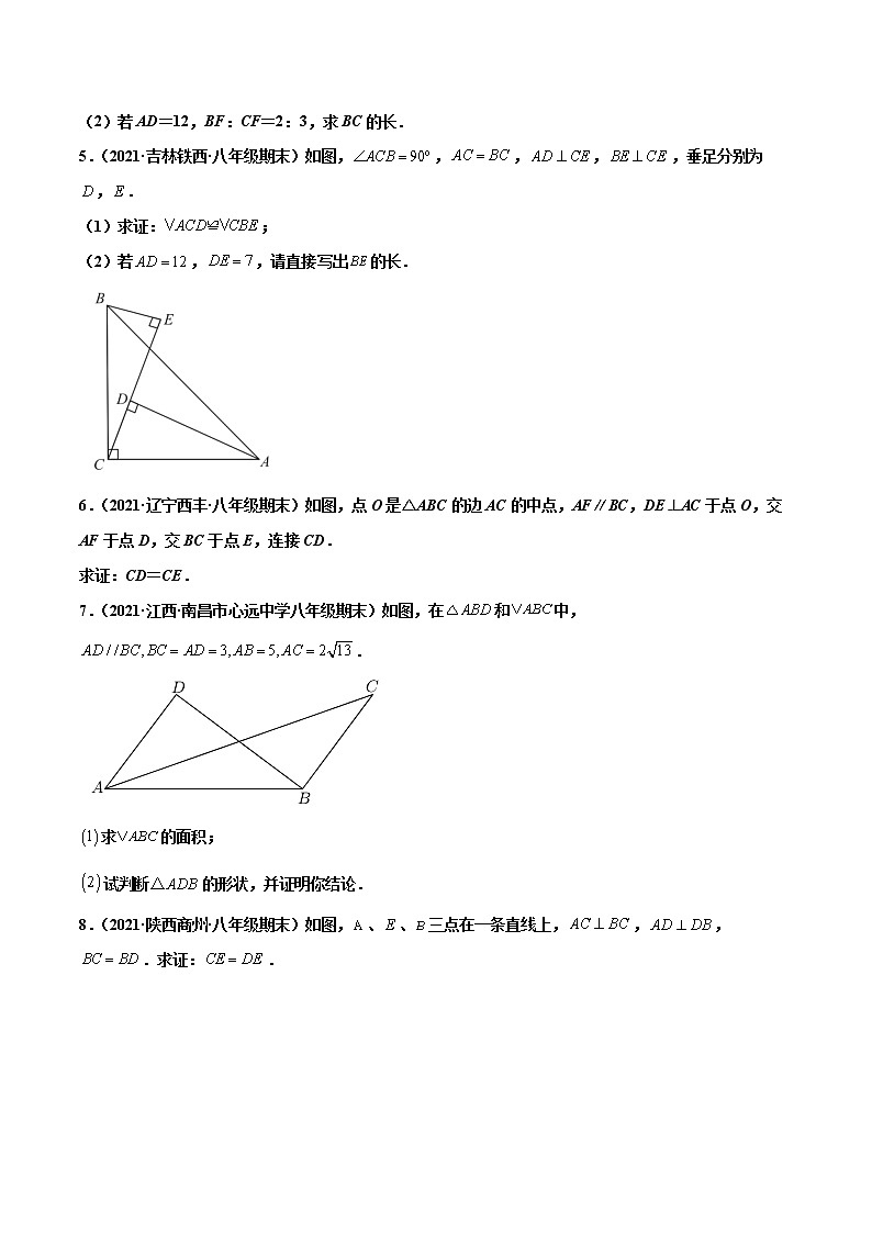 【期末考前必练】2022-2023学年人教版数学八年级上册期末考点必刷题:专练09 全等三角形大题(15题)(原卷版)第2页