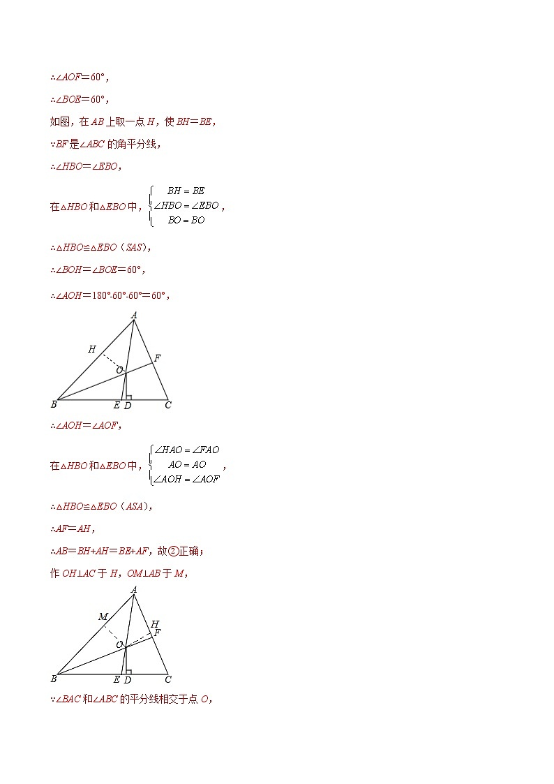 【期末考前必练】2022-2023学年苏科版数学八年级上册期末考点必刷题:专练03 选择题-压轴(15题)(解析版)第3页