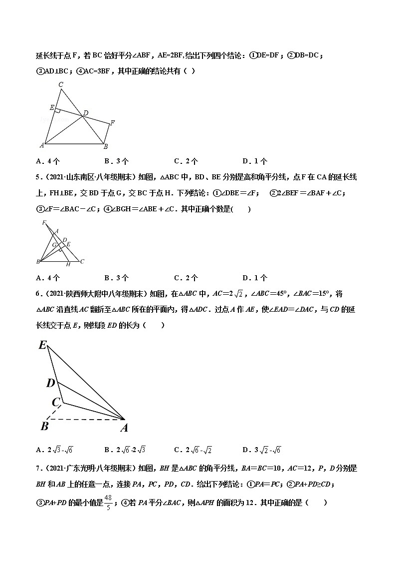 【期末考前必练】2022-2023学年苏科版数学八年级上册期末考点必刷题:专练03 选择题-压轴(15题)(原卷版)第2页