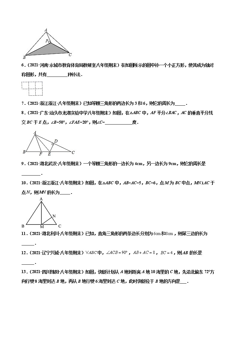 【期末考前必练】2022-2023学年苏科版数学八年级上册期末考点必刷题:专练04 填空题-基础(30题)(原卷版)第2页