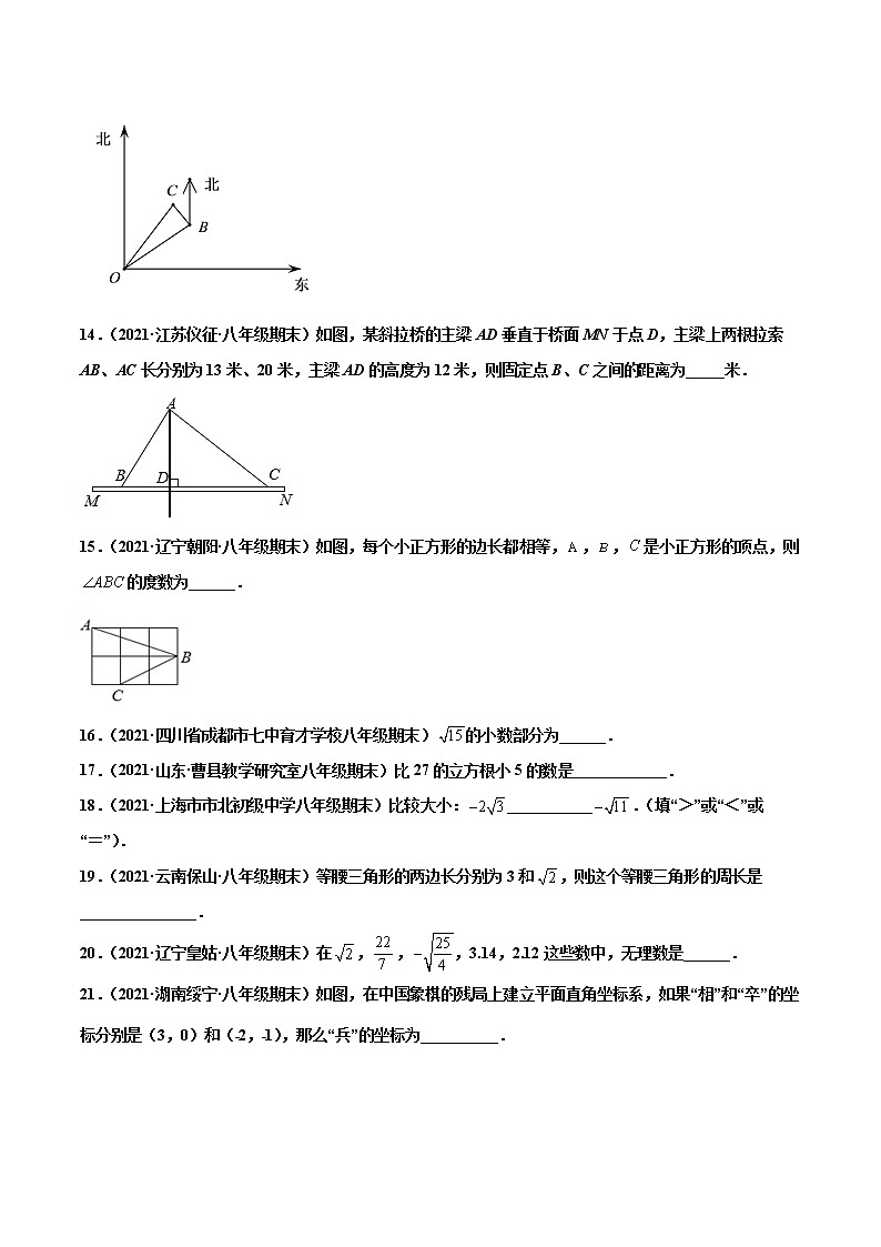【期末考前必练】2022-2023学年苏科版数学八年级上册期末考点必刷题:专练04 填空题-基础(30题)(原卷版)第3页
