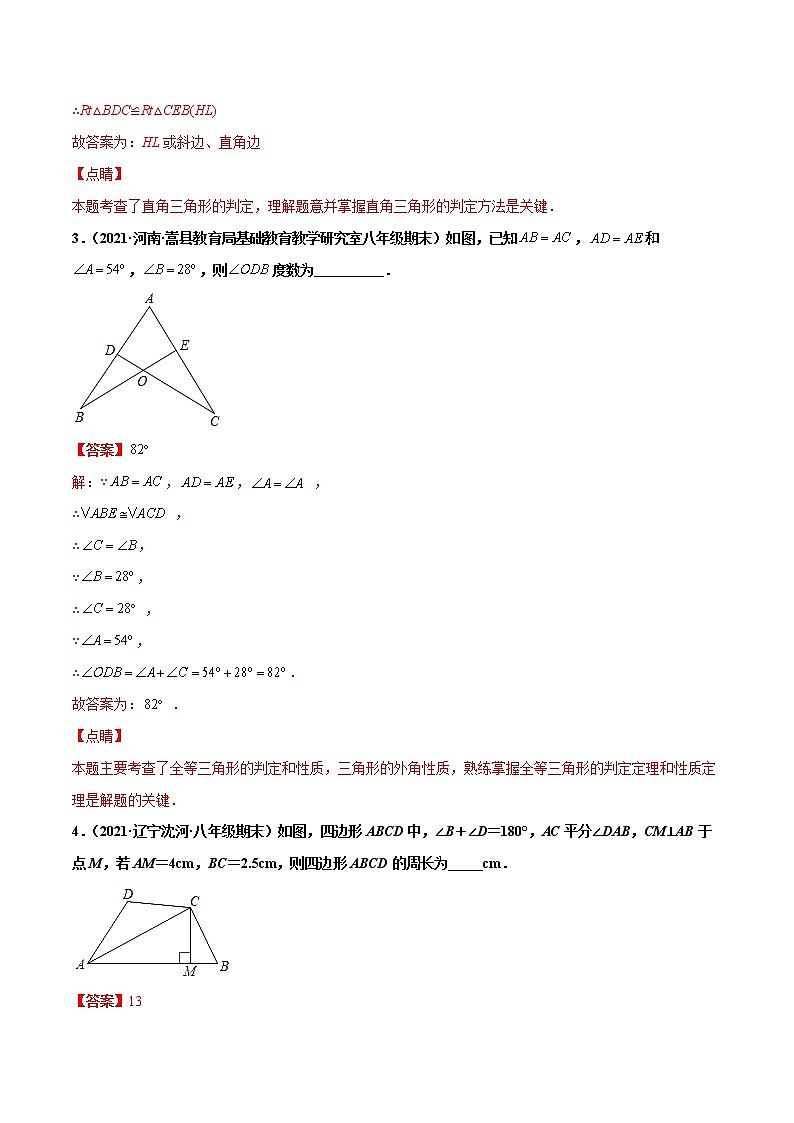 【期末考前必练】2022-2023学年苏科版数学八年级上册期末考点必刷题:专练04 填空题-基础(30题)(解析版)第2页