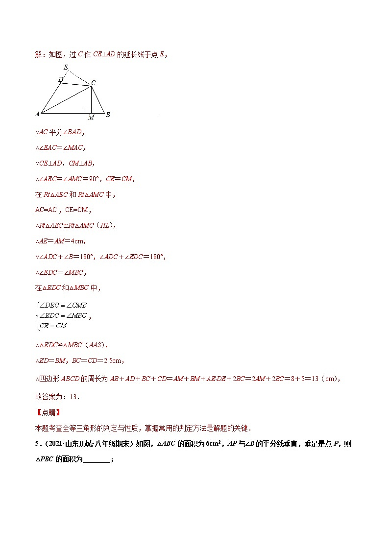 【期末考前必练】2022-2023学年苏科版数学八年级上册期末考点必刷题:专练04 填空题-基础(30题)(解析版)第3页