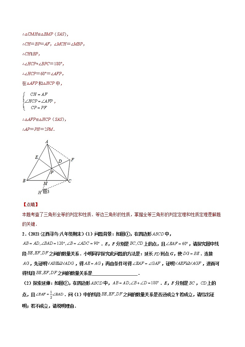 【期末考前必练】2022-2023学年苏科版数学八年级上册期末考点必刷题:专练10 压轴大题(15题)(解析版)第3页