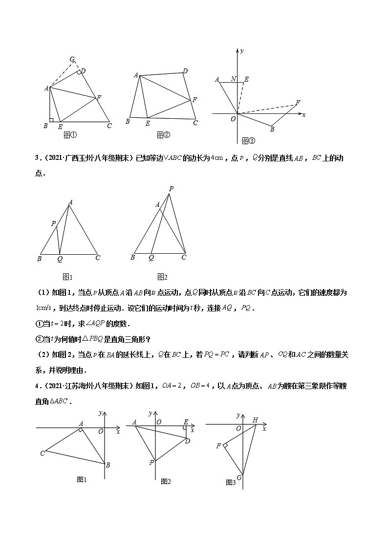 【期末考前必练】2022-2023学年苏科版数学八年级上册期末考点必刷题:专练10 压轴大题(15题)(原卷版)第2页