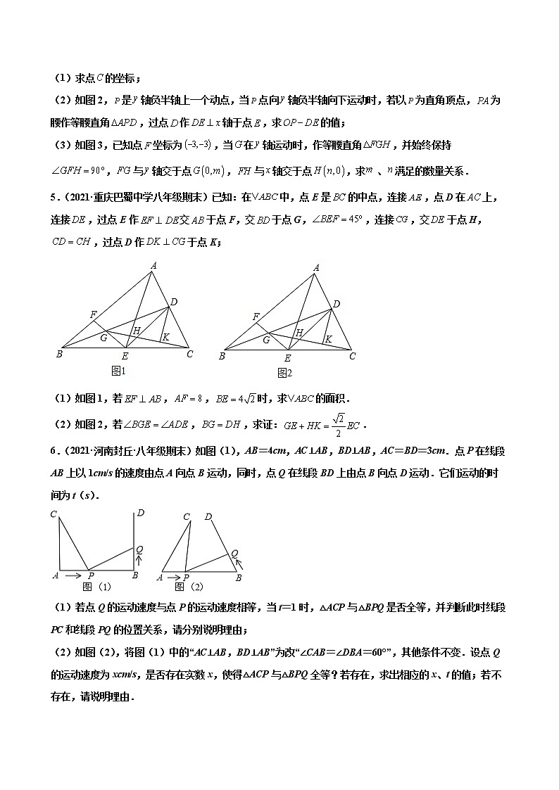 【期末考前必练】2022-2023学年苏科版数学八年级上册期末考点必刷题:专练10 压轴大题(15题)(原卷版)第3页