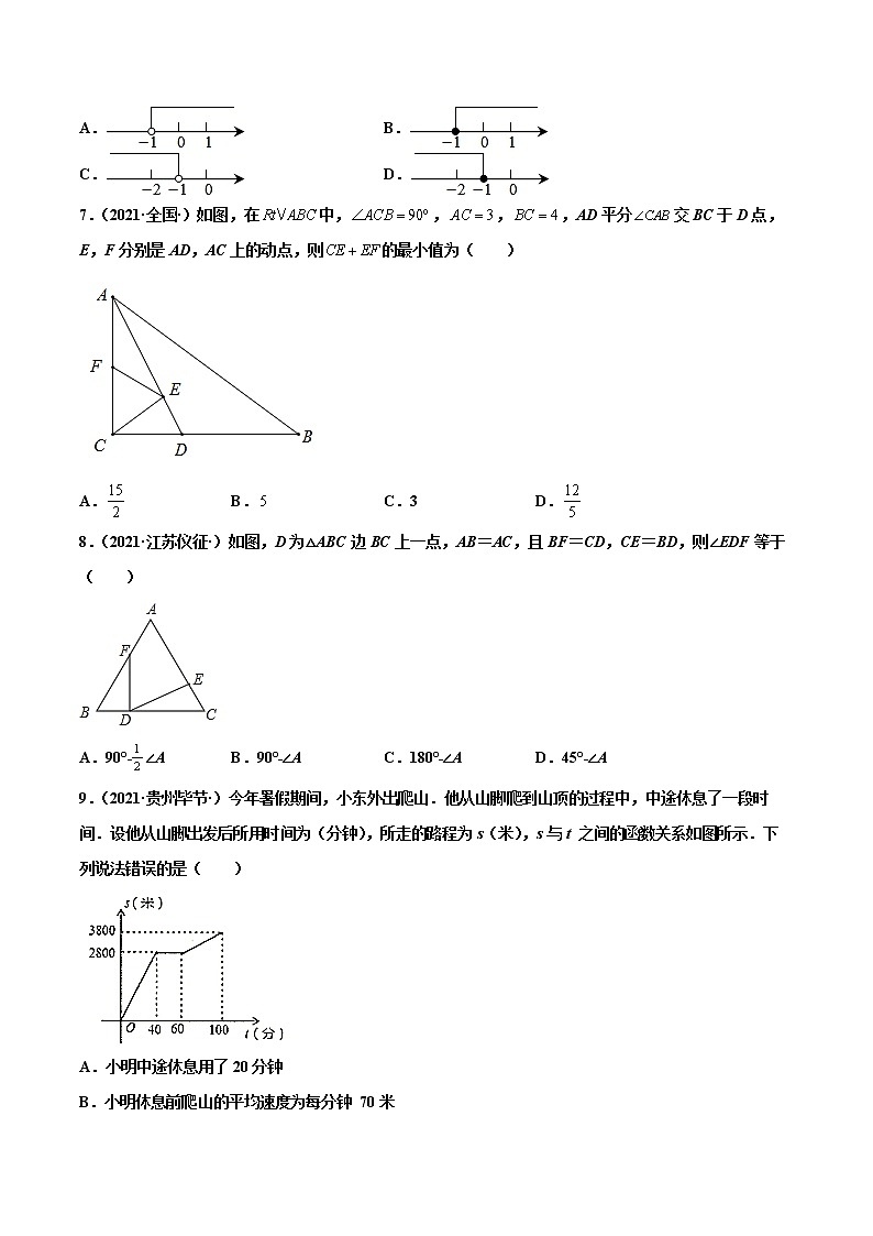 【期末考前必练】2022-2023学年苏科版数学八年级上册期末考点必刷题:期末复习卷(一)(原卷版)第2页