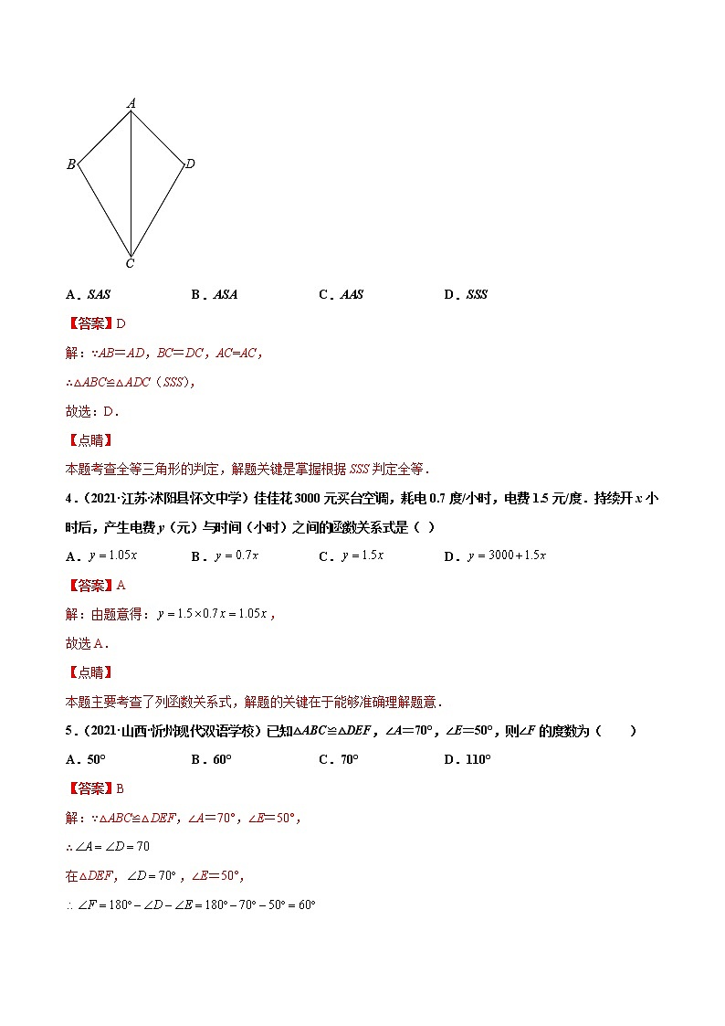 【期末考前必练】2022-2023学年苏科版数学八年级上册期末考点必刷题:期末复习卷(一)(解析版)第2页