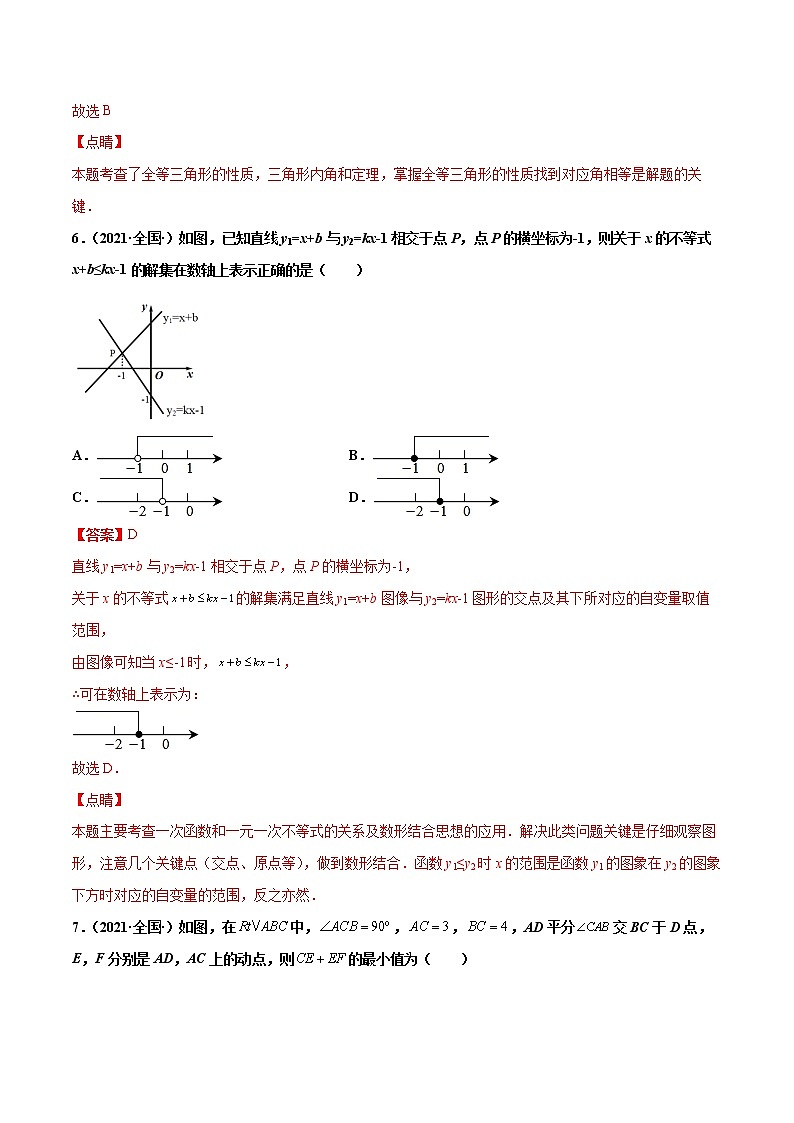 【期末考前必练】2022-2023学年苏科版数学八年级上册期末考点必刷题:期末复习卷(一)(解析版)第3页