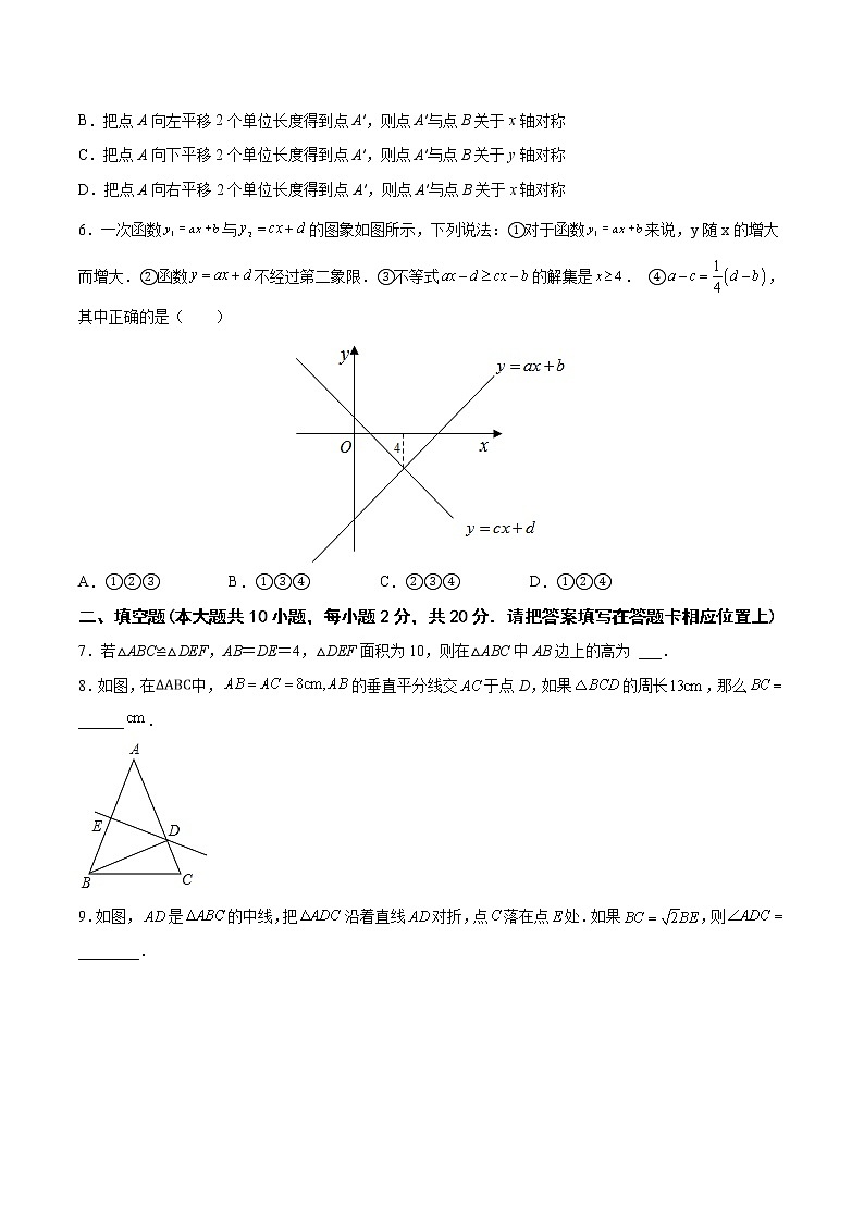 【期末仿真检测】苏科版数学 八年级上学期-期末测试卷03(提高卷)(南京专用)(原卷版)第2页