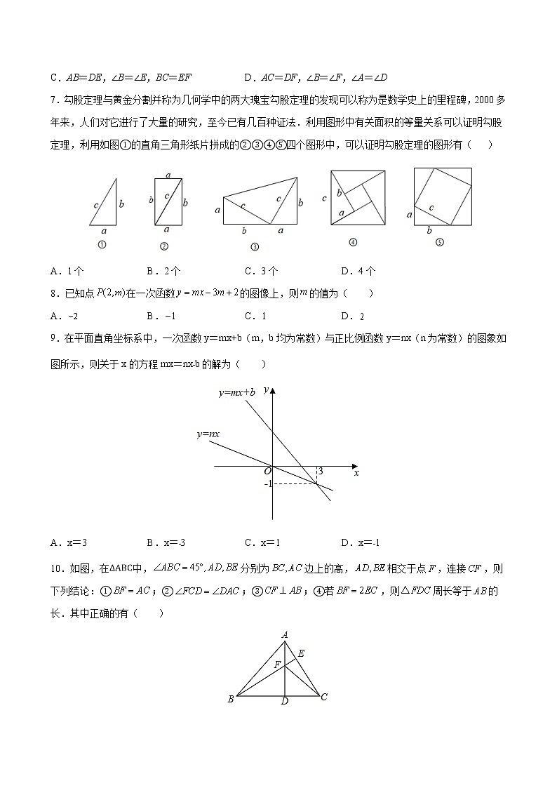 【期末仿真检测】苏科版数学 八年级上学期-期末测试卷01(基础卷)(苏州专用)02