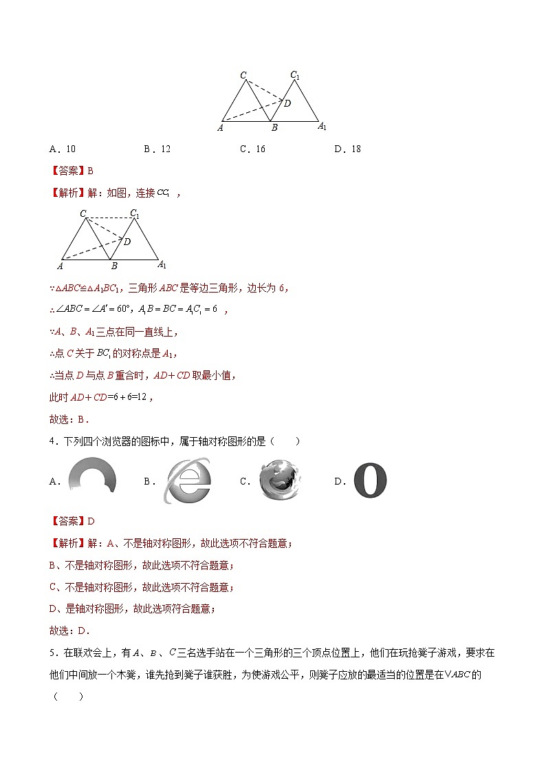 【期末仿真检测】苏科版数学 八年级上学期-期末测试卷01(基础卷)(苏州专用)02