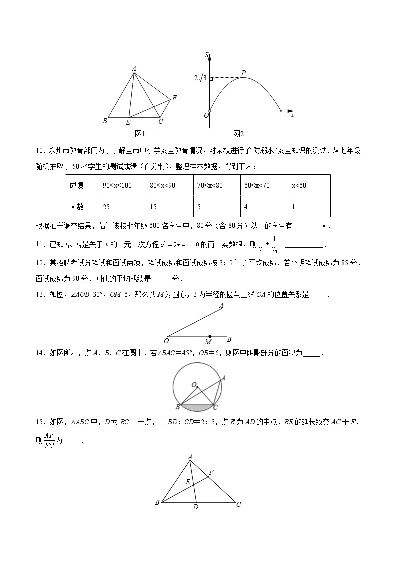 【期末仿真检测】苏科版数学 九年级上学期-期末测试卷03（提高卷）（南京专用）03